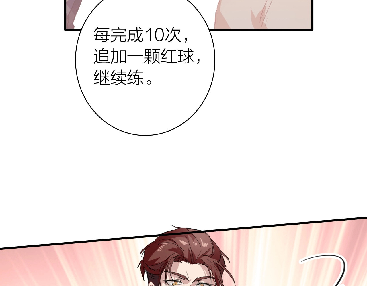 第67话 他的理由 第 40 页