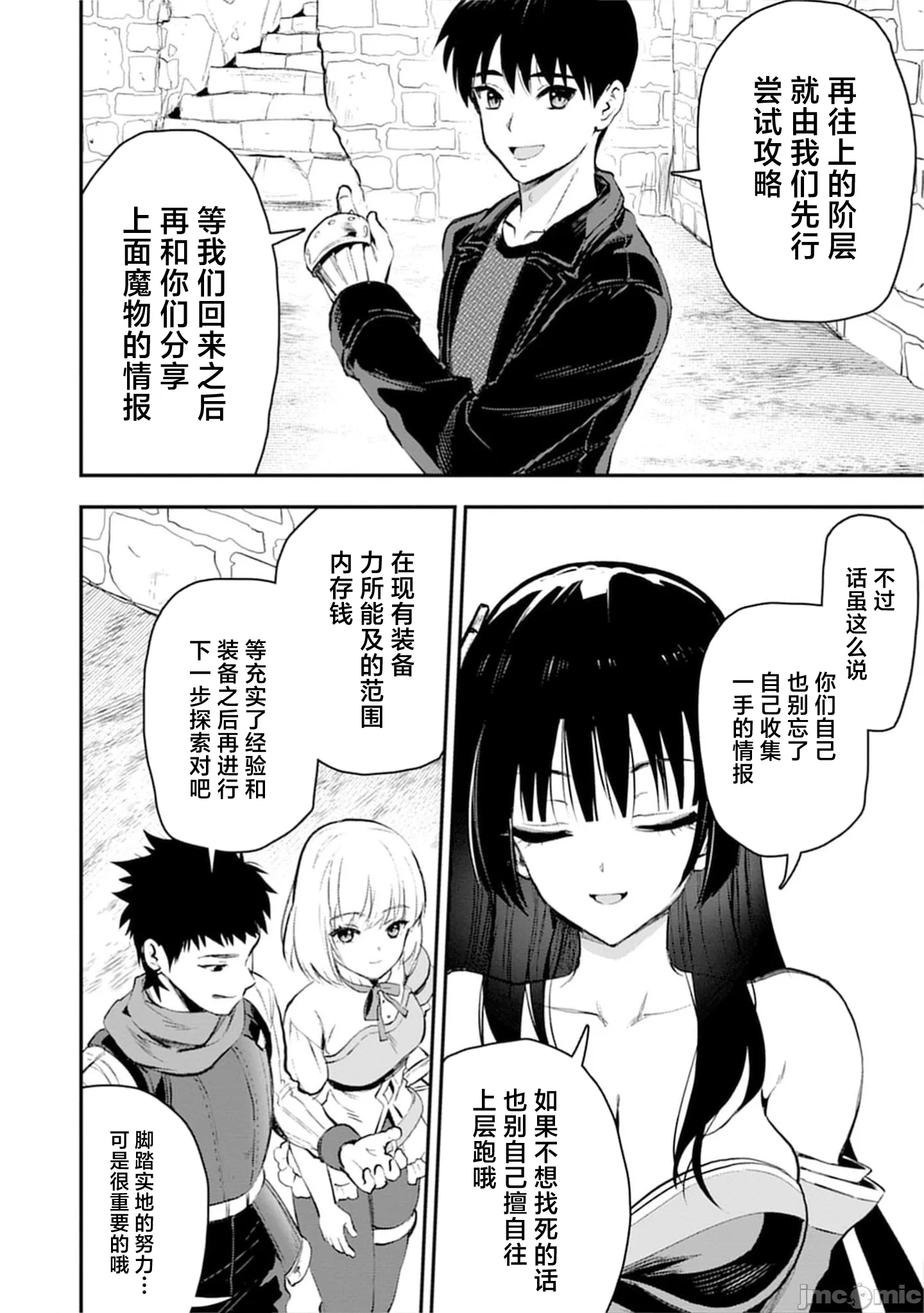 由魔剑师的魔剑开始的为了魔剑的后宫人生 [小岛纱] 魔剣师の魔剣による魔剣のためのハーレムライフ 第35话 - 6