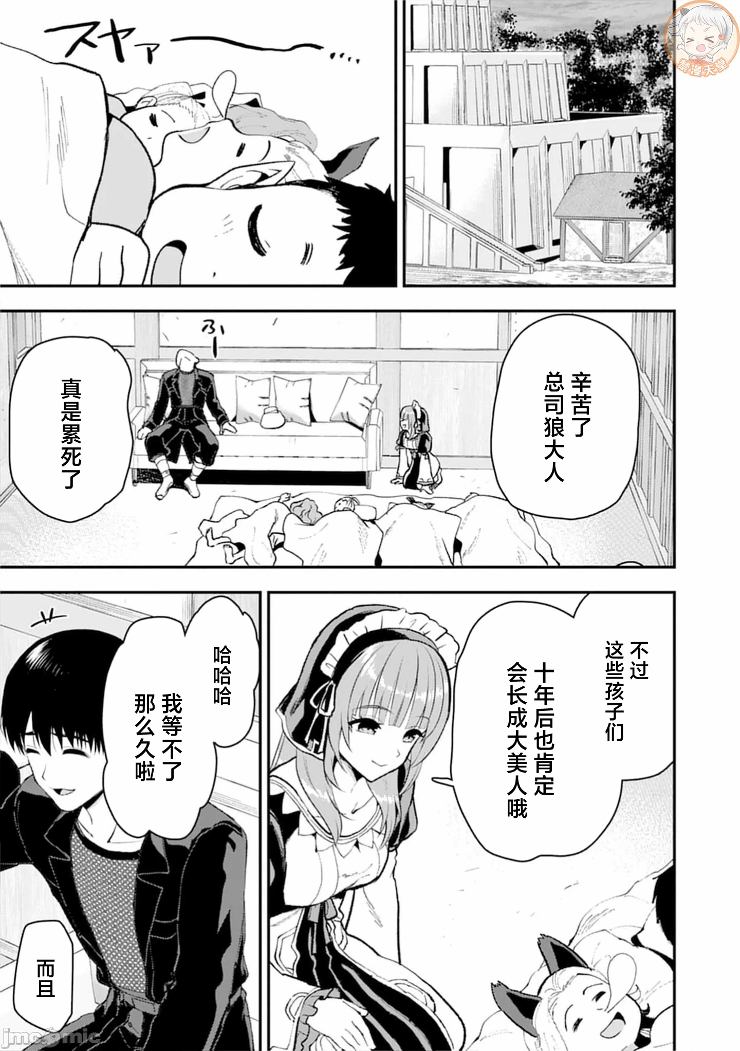 由魔剑师的魔剑开始的为了魔剑的后宫人生 [小岛纱] 魔剣师の魔剣による魔剣のためのハーレムライフ 第40话 - 6