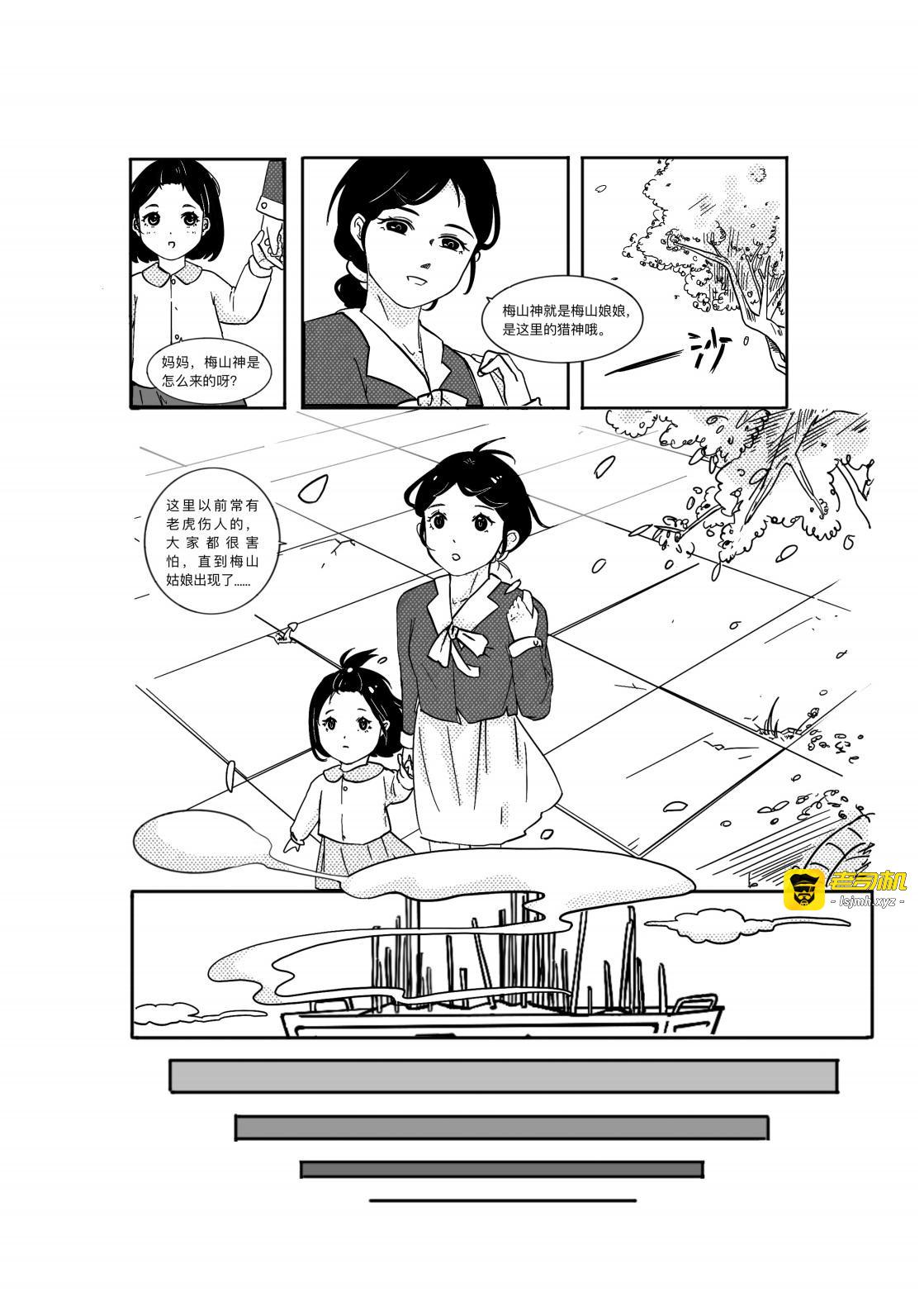 梅山娘娘 第 5 页