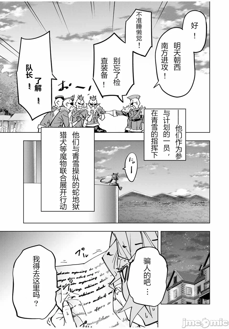 被信赖的伙伴在地下城深处追杀依靠恩惠『无限扭蛋』召唤等级9999的同伴们向世界和原队友復仇还要再补上一句『活该！』 [曲终之时个人汉化] [明镜シスイ、大前贵史] 信じていた仲间达にダンジョン奥地で杀されかけたがギフト『无限ガチャ』でレベル9999の仲间达を手に入れて元パーティーメンバーと世界に復讐&『ざまぁ!』します! 第28话 - 23