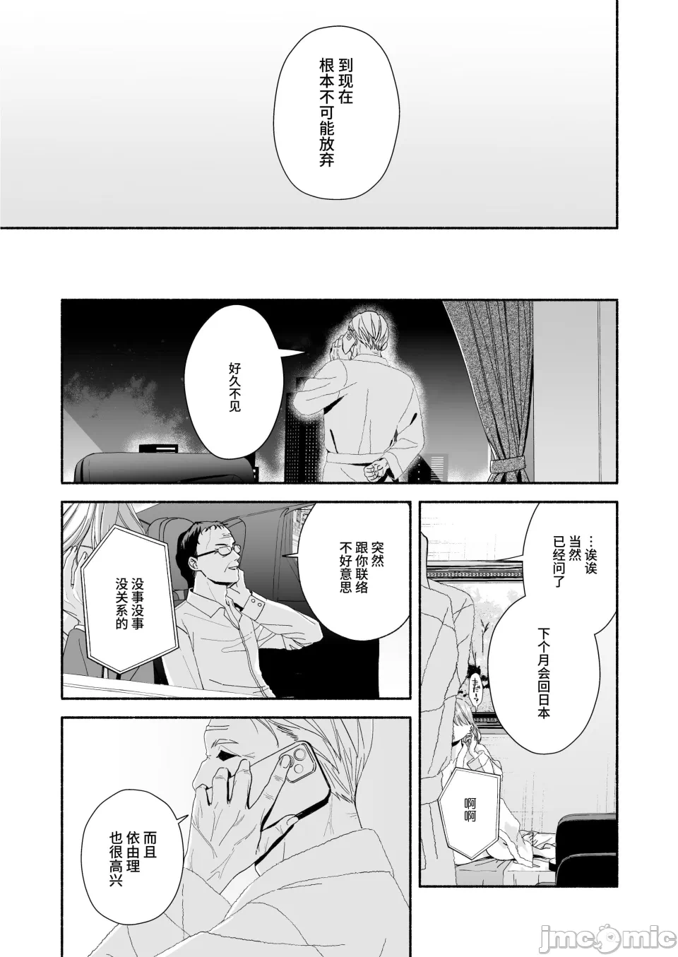 第一话 第 112 页