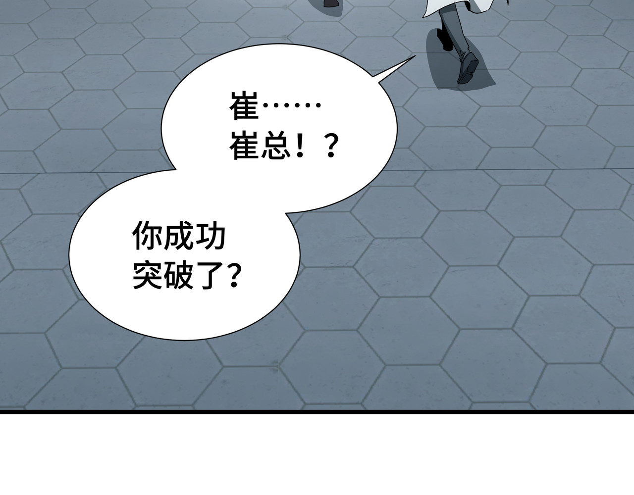 第77话 拦路虎 第 24 页