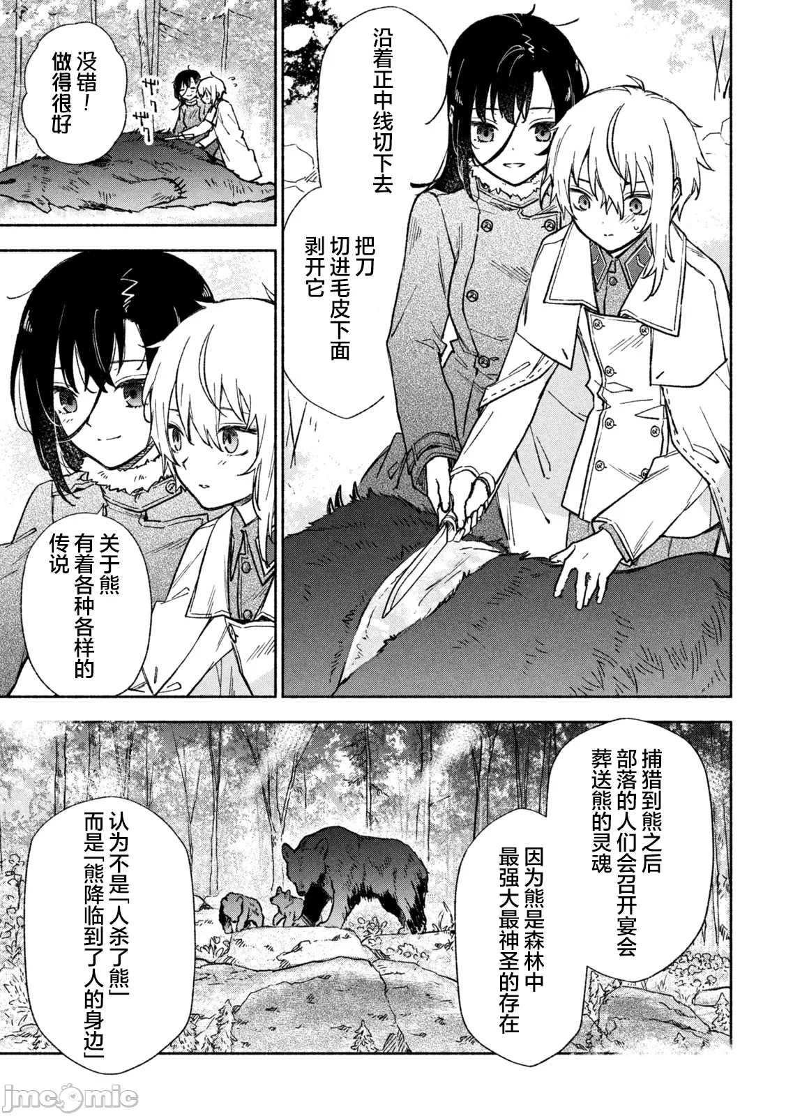 第4话 第 9 页