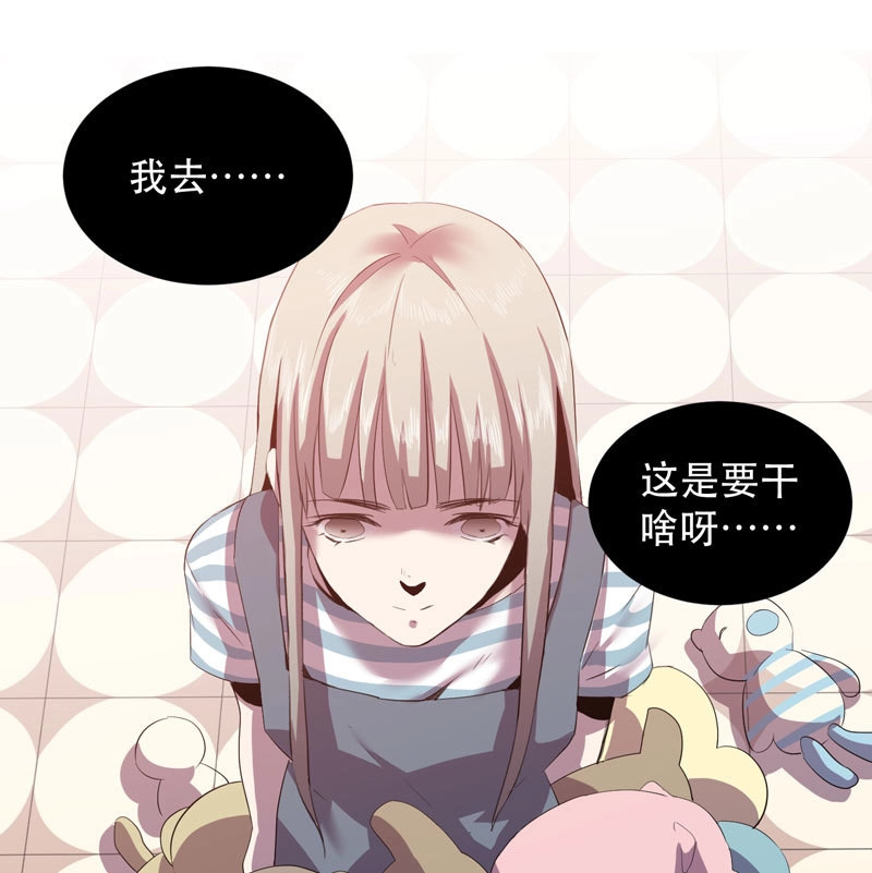 第29话 小姑娘不能跟陌生人走哦 第 42 页