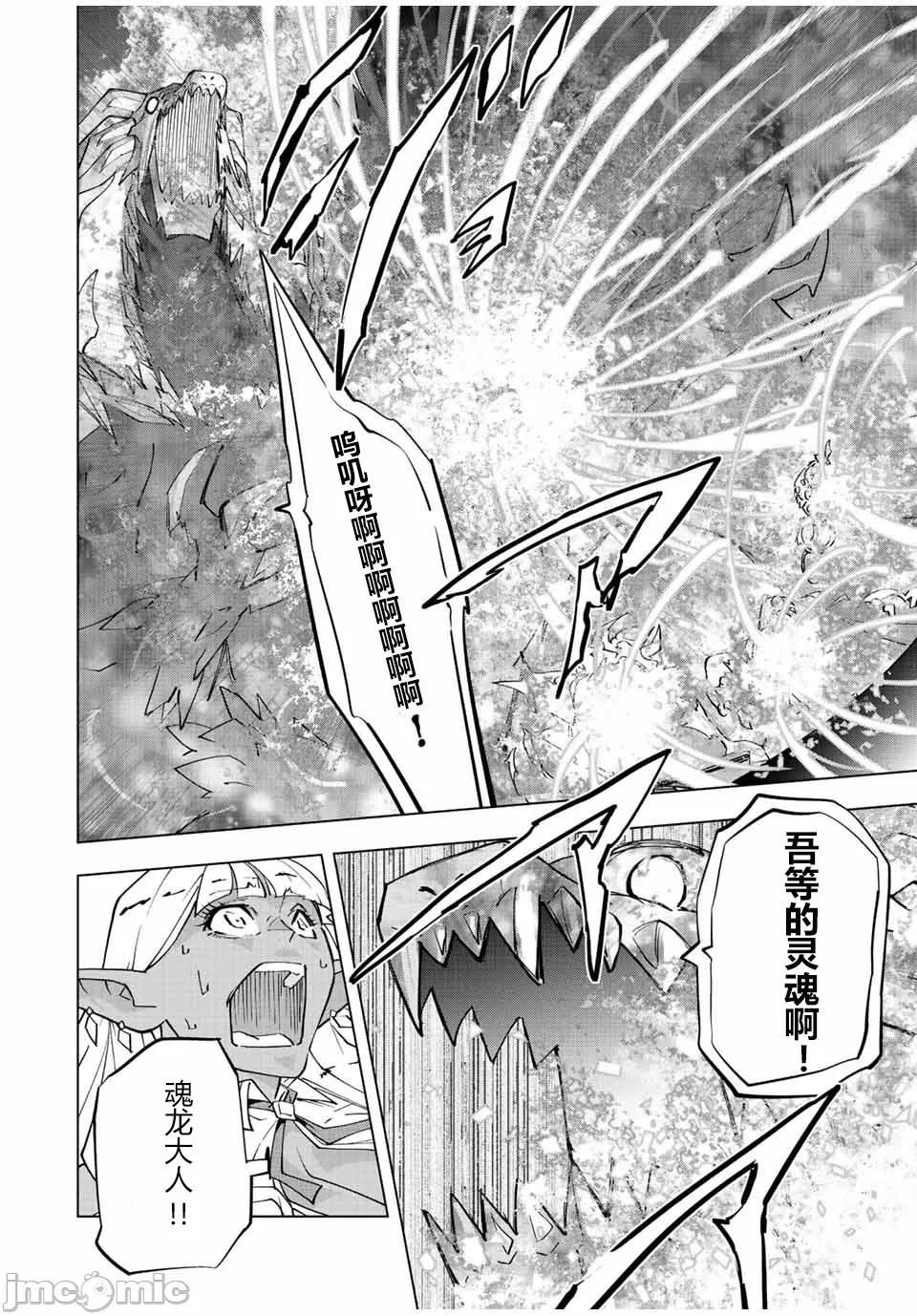 被信赖的伙伴在地下城深处追杀依靠恩惠『无限扭蛋』召唤等级9999的同伴们向世界和原队友復仇还要再补上一句『活该！』 [曲终之时个人汉化] [明镜シスイ、大前贵史] 信じていた仲间达にダンジョン奥地で杀されかけたがギフト『无限ガチャ』でレベル9999の仲间达を手に入れて元パーティーメンバーと世界に復讐&『ざまぁ!』します! 第68话 - 3