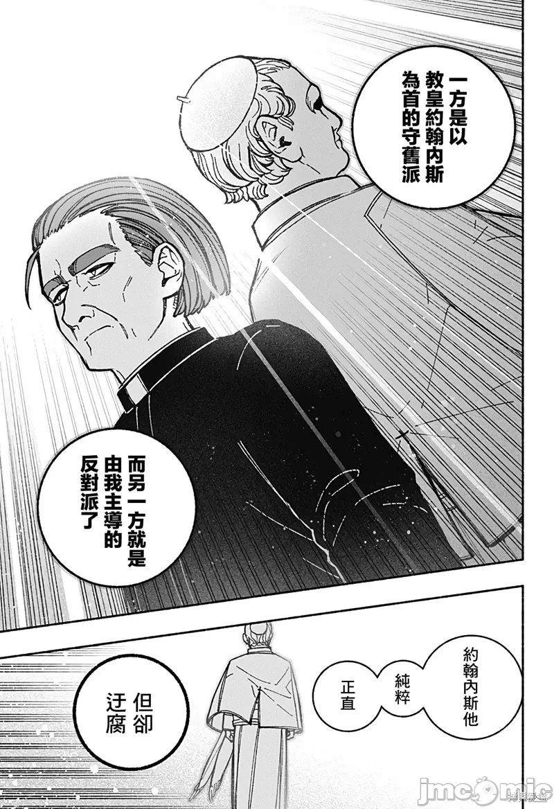 让驱魔师免于堕落 [有马あるま/フカヤマますく] エクソシストを堕とせない 第41话 - 9