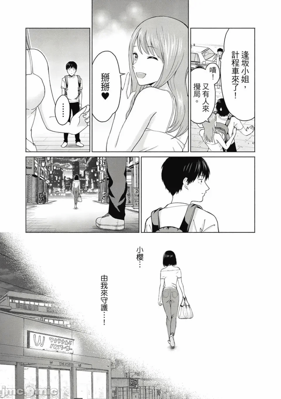 写真乐园！[AI翻译] [桂あいり/西木田景志] グラぱらっ！ 第1话 - 93