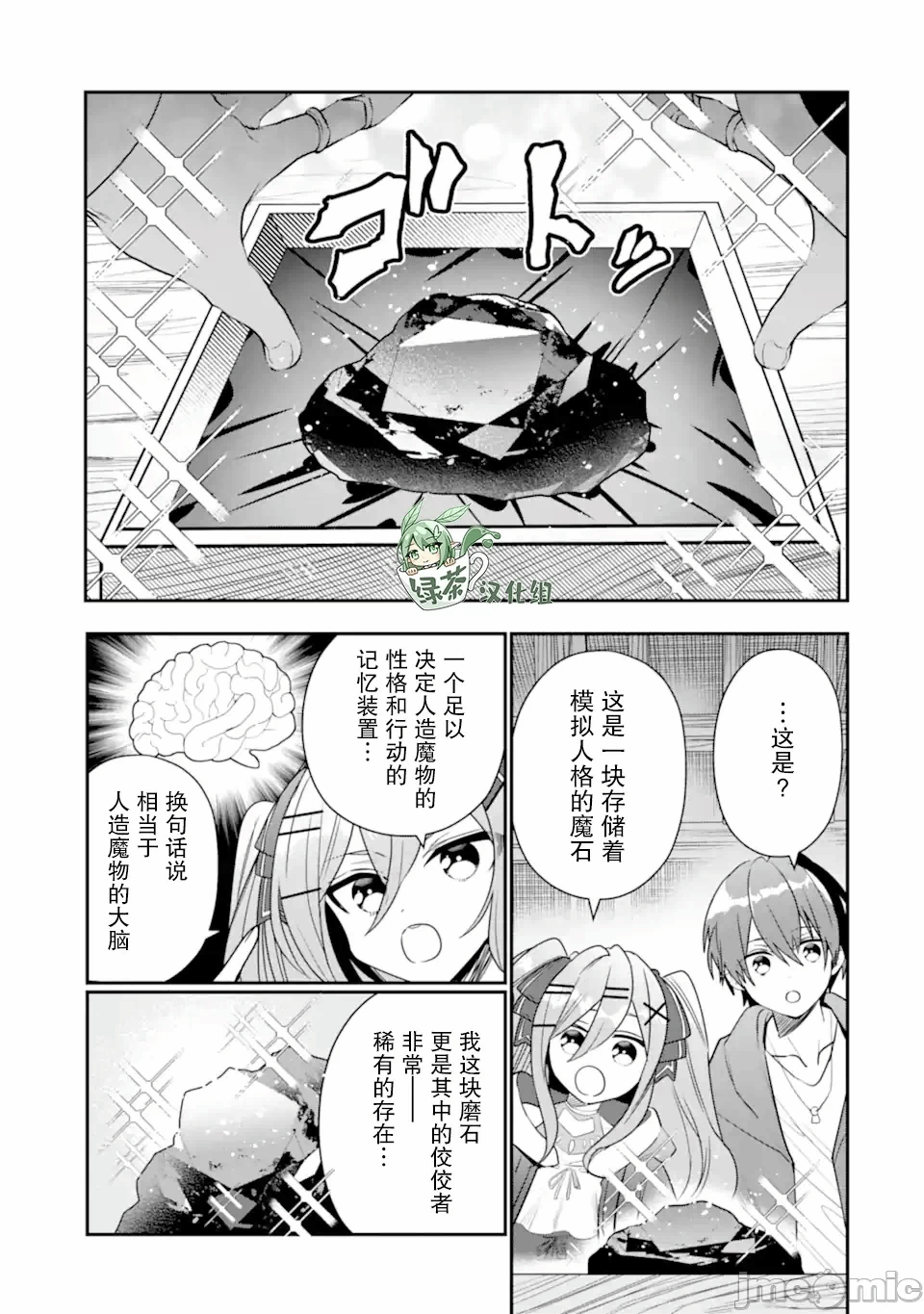 被冒险者开除后作为炼金术师重新启航！ [绿茶汉化组] [佐々木さざめき/绀野贤护/狮子唐/あれっくす] 冒険者をクビになったので、錬金术师として出直します! ~辺境开拓?よし、俺に任せとけ! 第22话 - 6