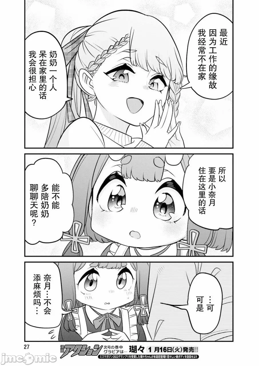 第11话 第 18 页