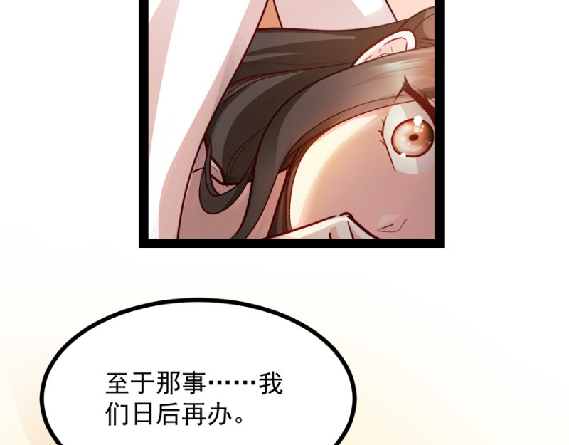 第87话：你别乱来 第 88 页