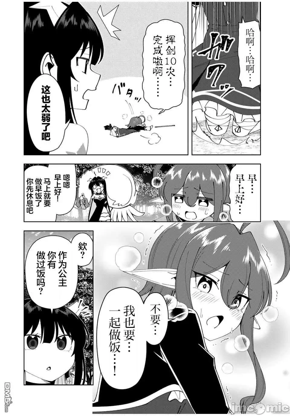 被称为勇者后，无双男建立了家庭 [攸望汉化组] [むすあき/さなだケイスイ/空埜一树] 勇者と唿ばれた后に ―そして无双男は家族を创る― 第16话 - 2