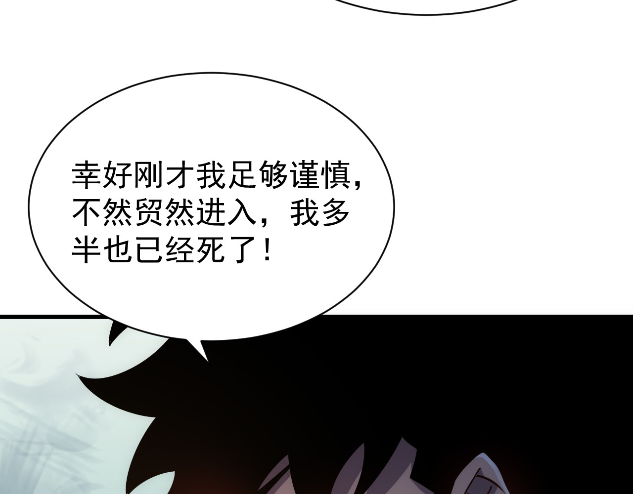 第018话 斩杀巨蝎 第 122 页