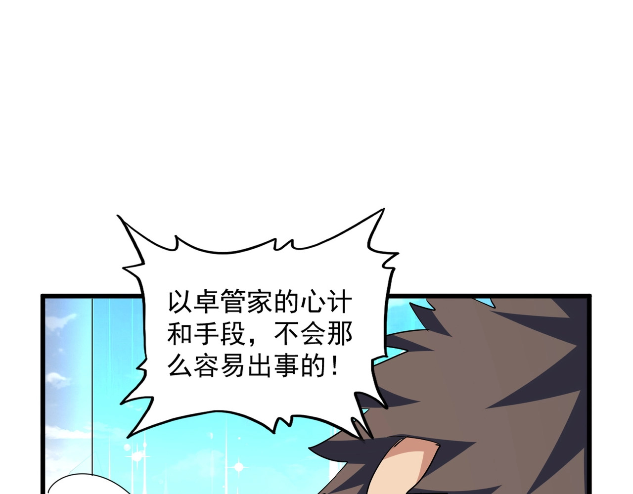 第362话 与帝国为敌 第 46 页