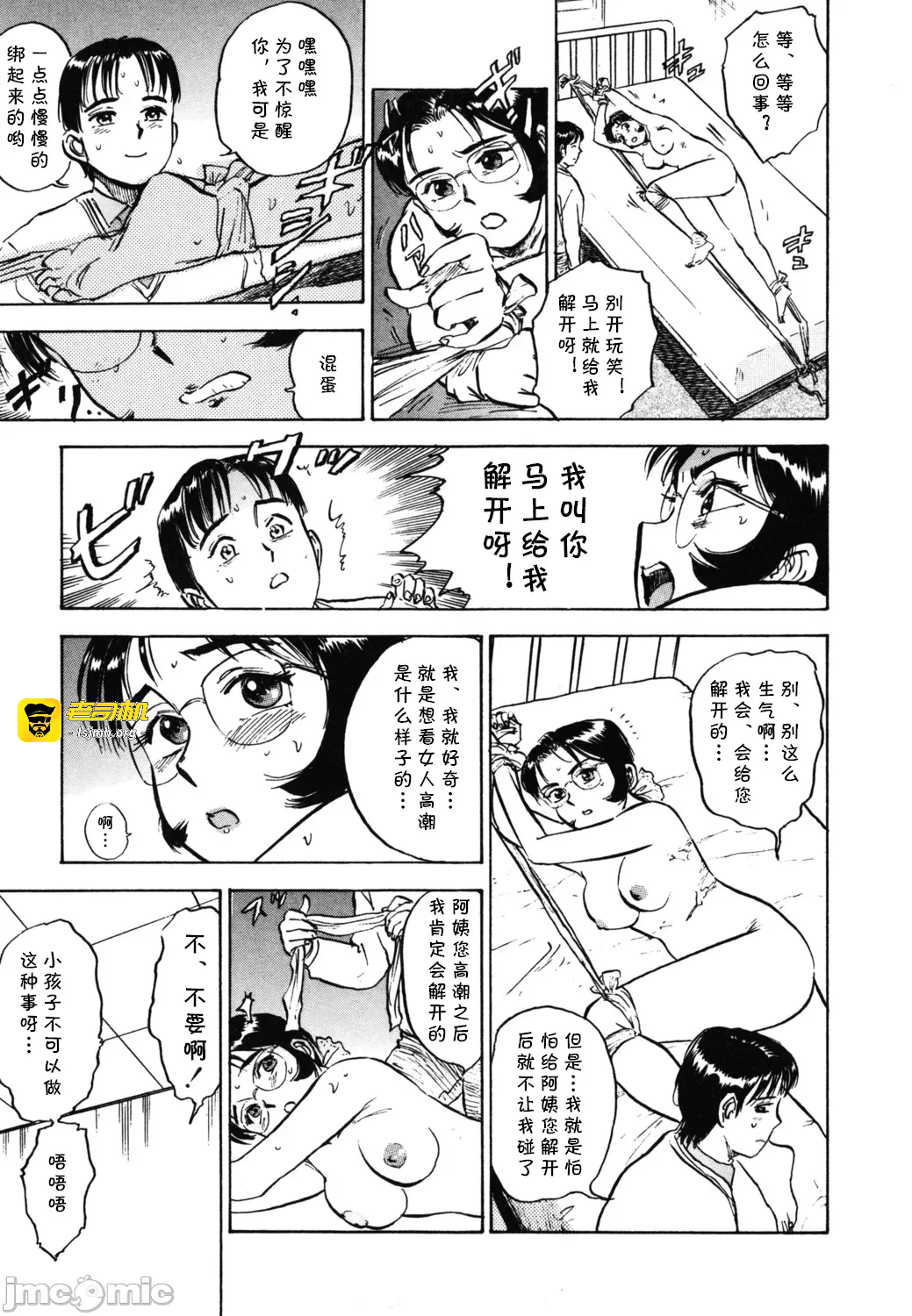 第一话 第 13 页