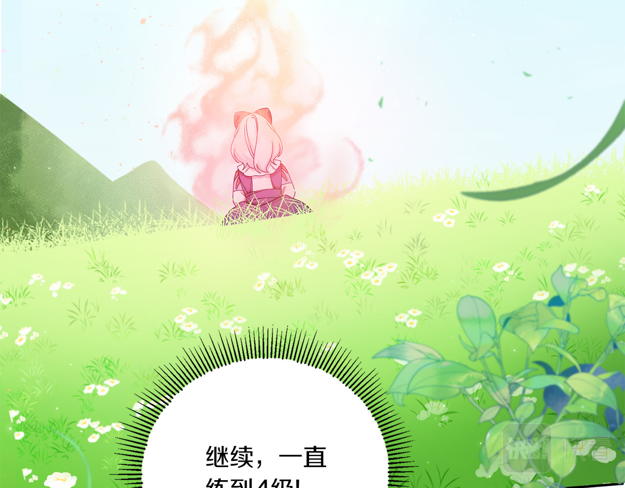 第48话 神秘的帅哥 第 44 页