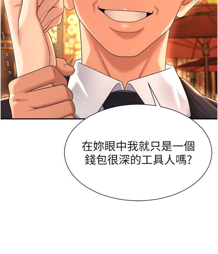 第22话 - 火热的星期五晚上 第 8 页