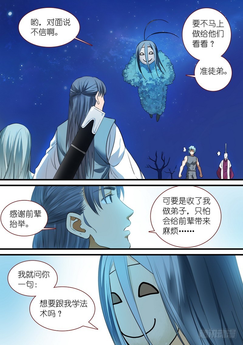 总225·东方弟子 第 6 页