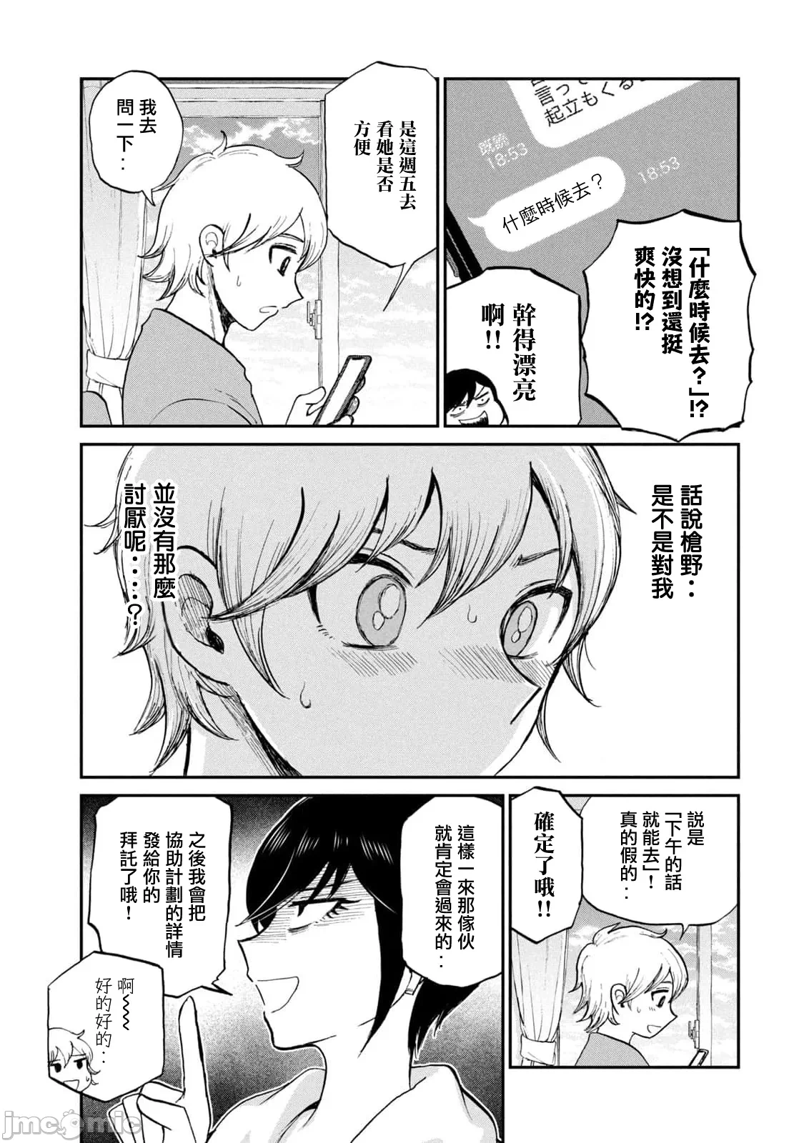 蛮横无理的大小姐正在感到苦闷 [鹅妈妈汉化组] [木下由一] あらくれお嬢様はもんもんしている 第27话 - 7