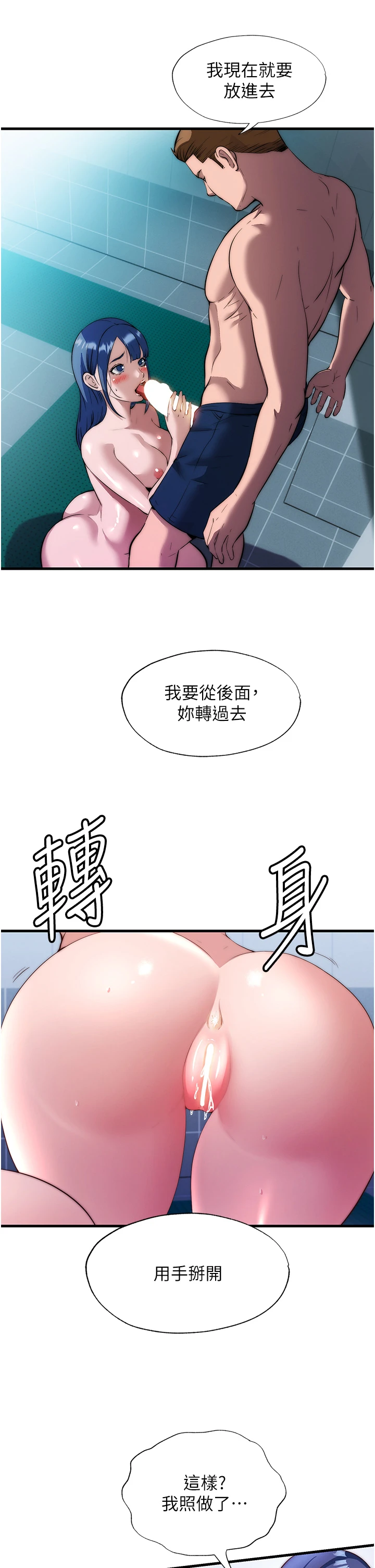 第54话 - 让瀞媚爽歪歪~♥ 第 19 页