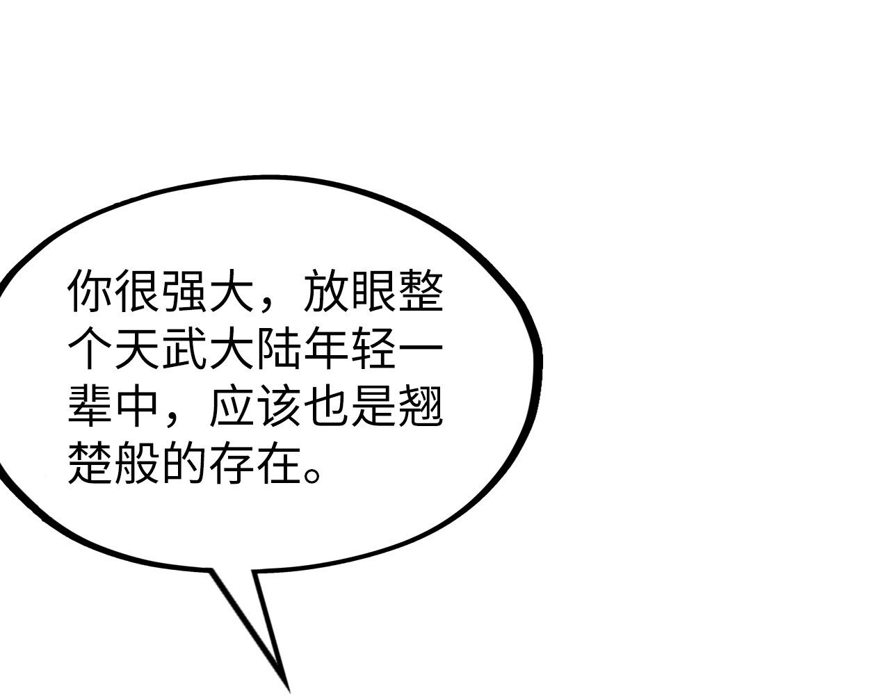 第243话 抽取龙血 第 94 页