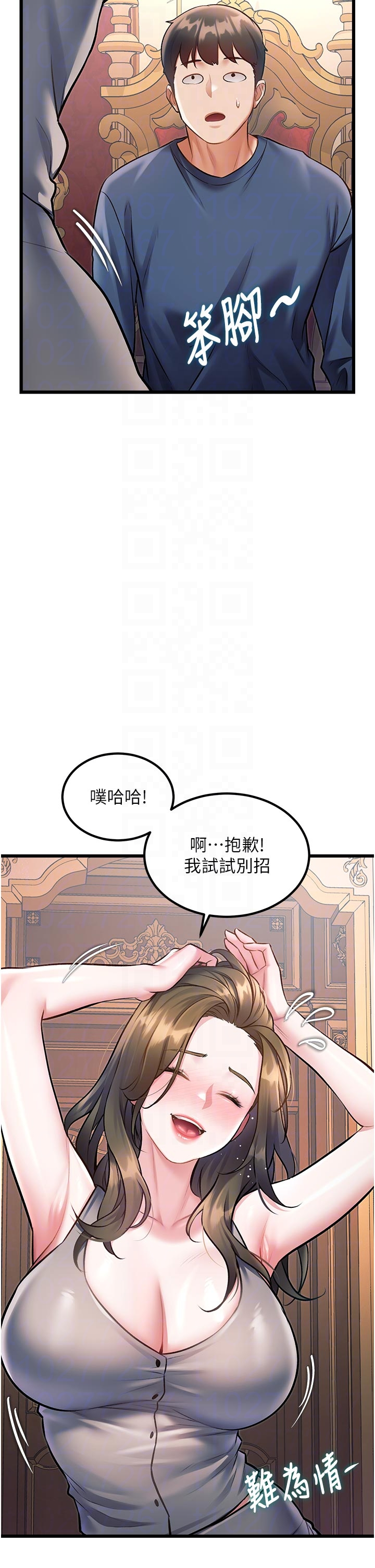 第32话 - 诱惑的舞会 第 28 页