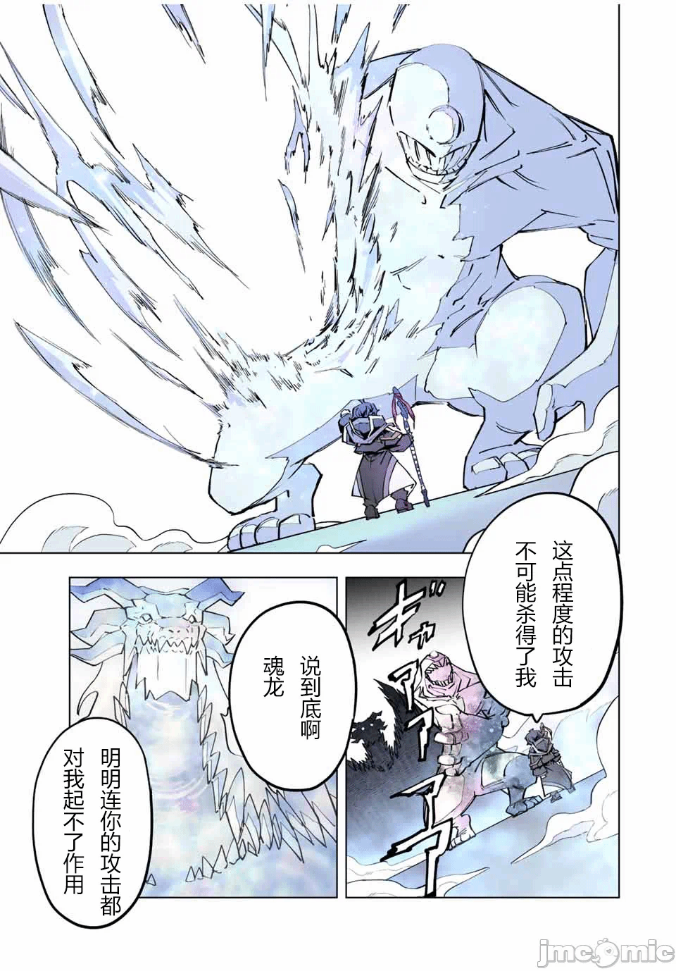 被信赖的伙伴在地下城深处追杀依靠恩惠『无限扭蛋』召唤等级9999的同伴们向世界和原队友復仇还要再补上一句『活该！』 [曲终之时个人汉化] [明镜シスイ、大前贵史] 信じていた仲间达にダンジョン奥地で杀されかけたがギフト『无限ガチャ』でレベル9999の仲间达を手に入れて元パーティーメンバーと世界に復讐&『ざまぁ!』します! 第65话 - 20