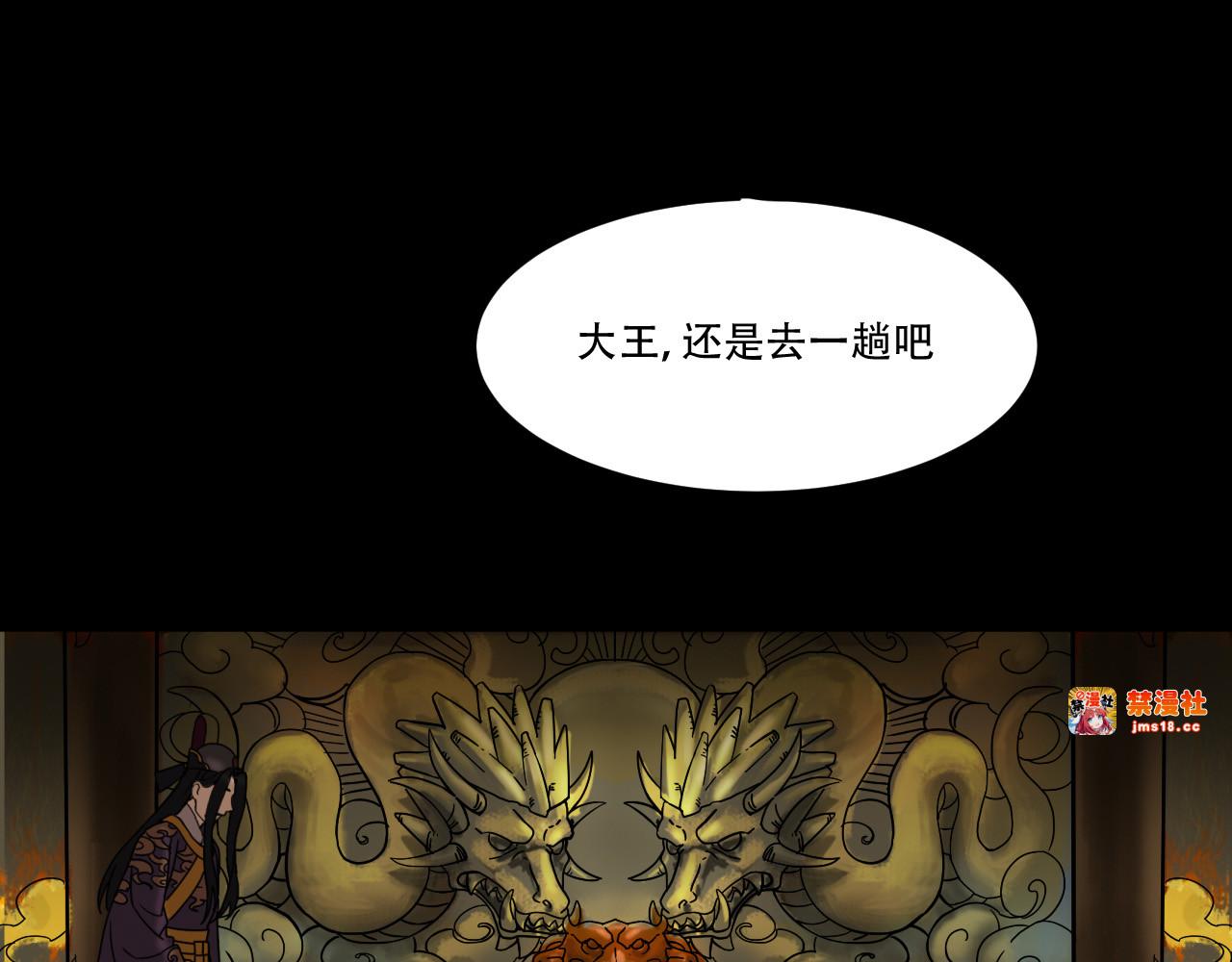 第5话 钟馗与伞下五鬼 第 53 页