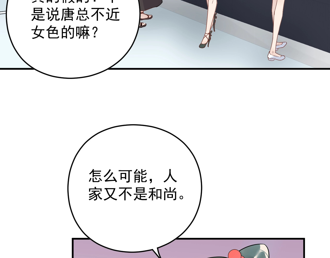 第25话 他在故意刁难！ 第 8 页