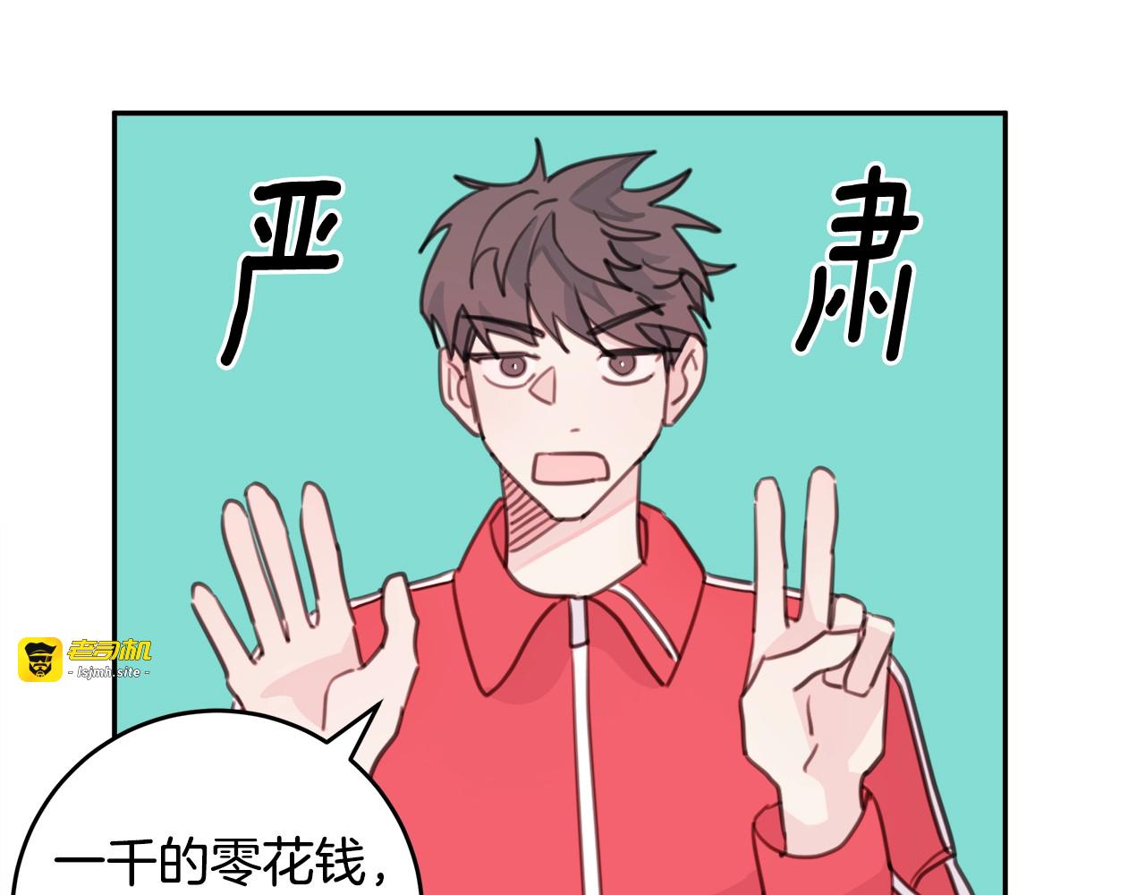 第21话 共处一室？ 第 31 页