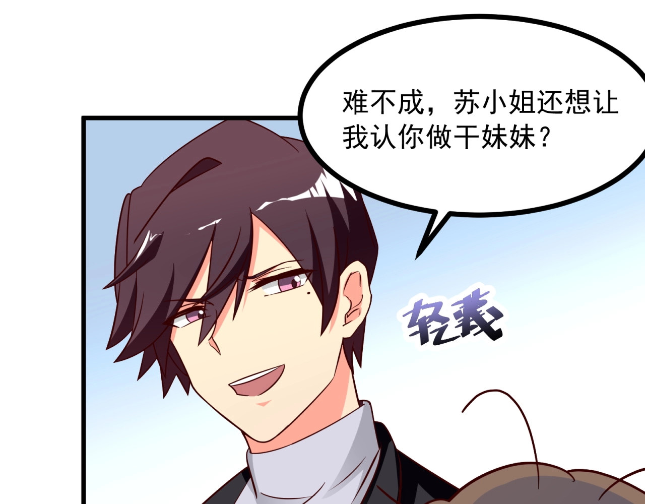 第9话 正妻VS小三！ 第 32 页
