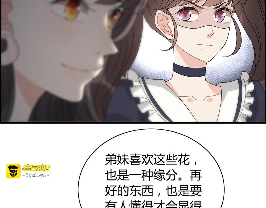 237话 饭里有毒 第 27 页