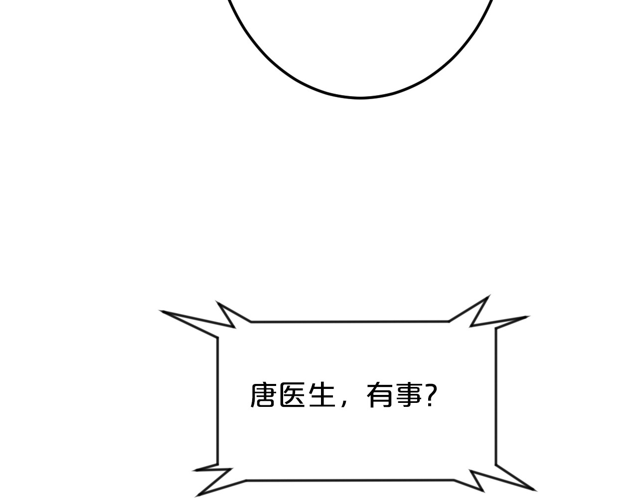 第47话 立刻离开他！ 第 70 页
