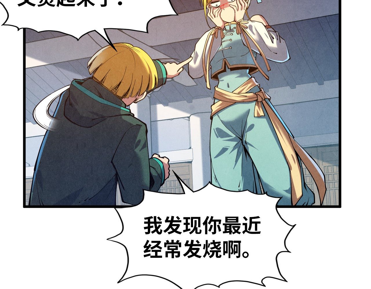 第129话 三座阵法和虎牙剑 第 48 页