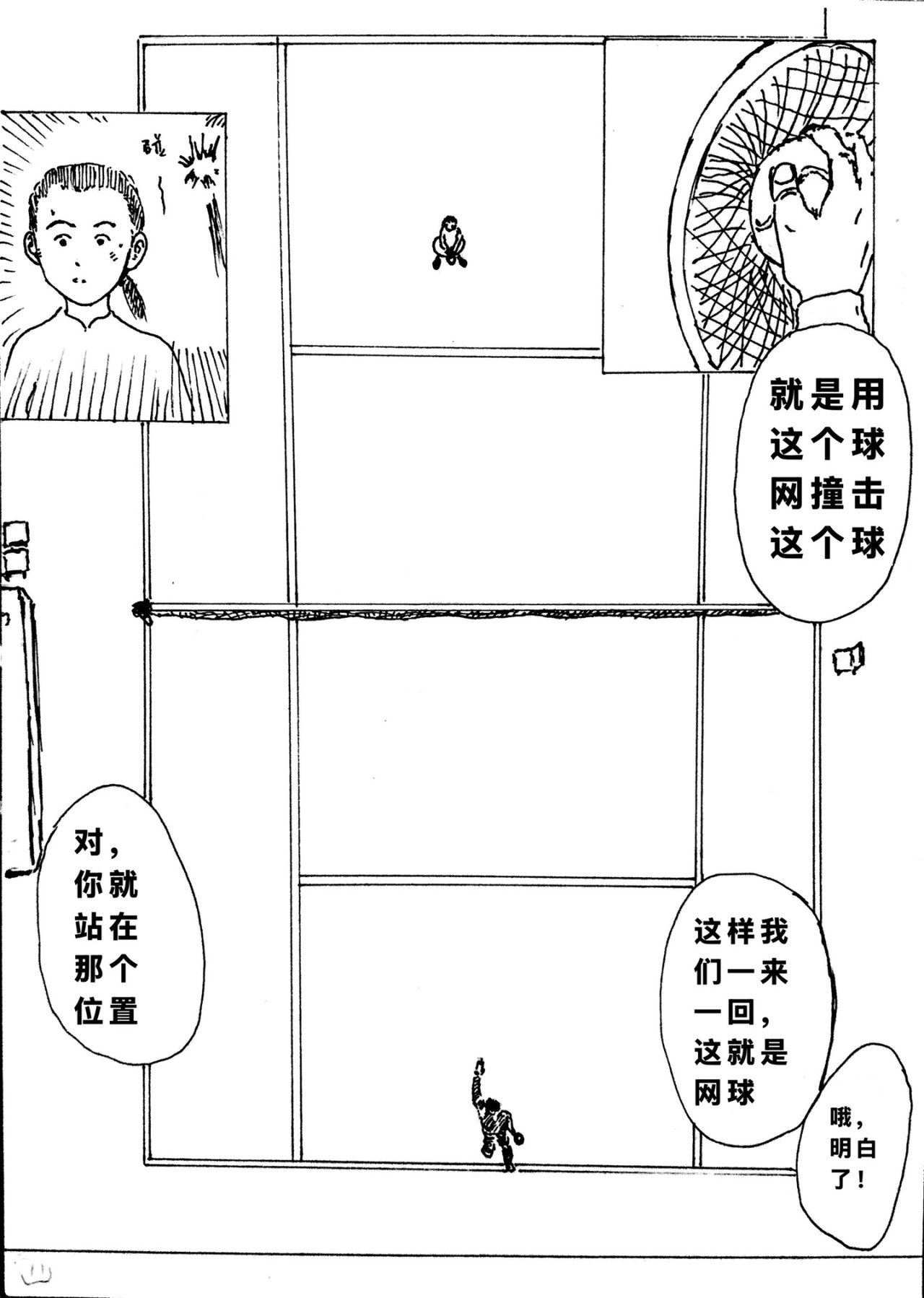 招娣的春天 第 12 页