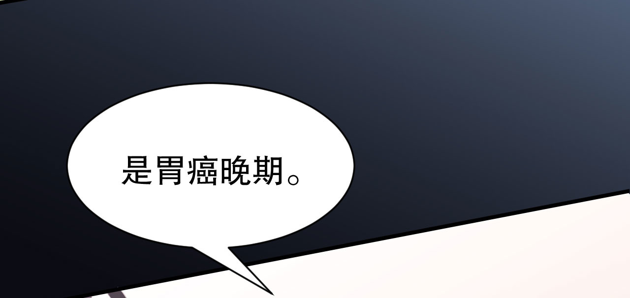 第136话 胃癌晚期？ 第 100 页