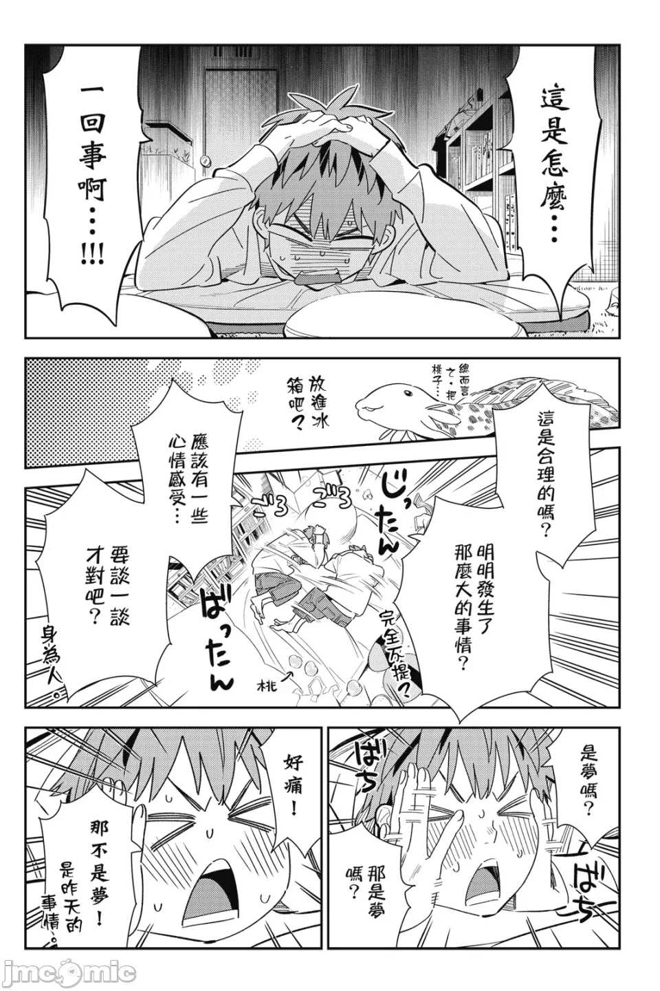 第31话 第 163 页