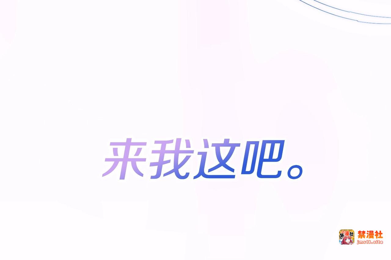 番外3 来我这里吧 第 221 页