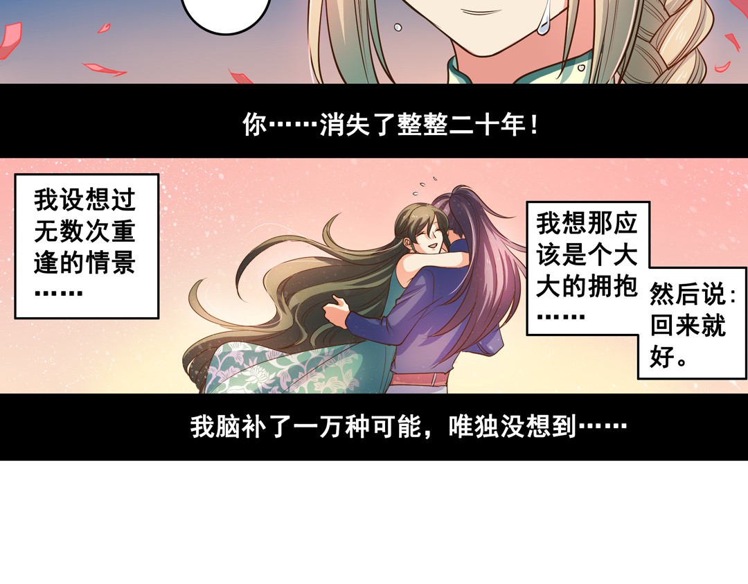 第23话（下）阑珊灯火不识君 第 22 页
