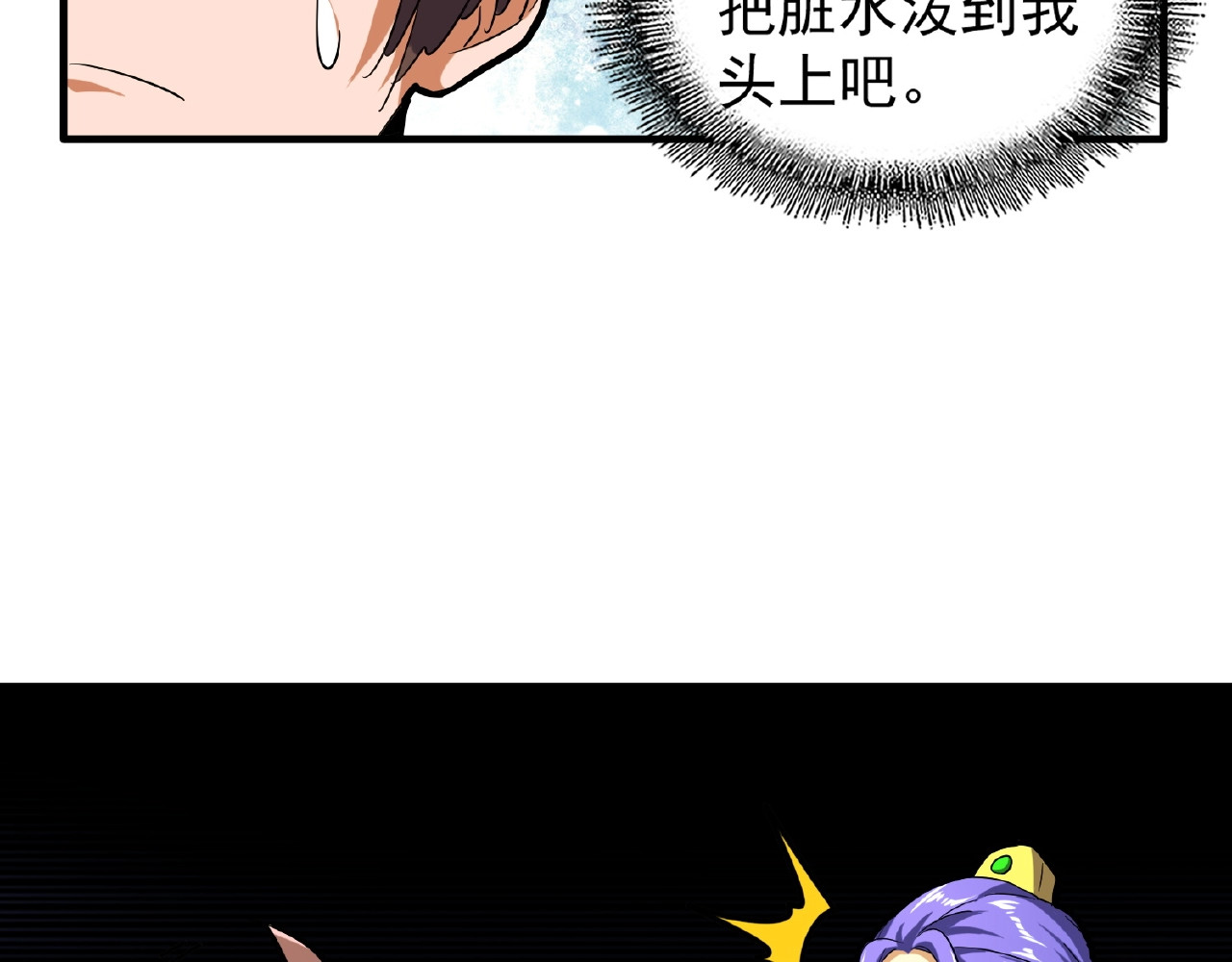 第35话 魔皇永不翻车！（上） 第 72 页