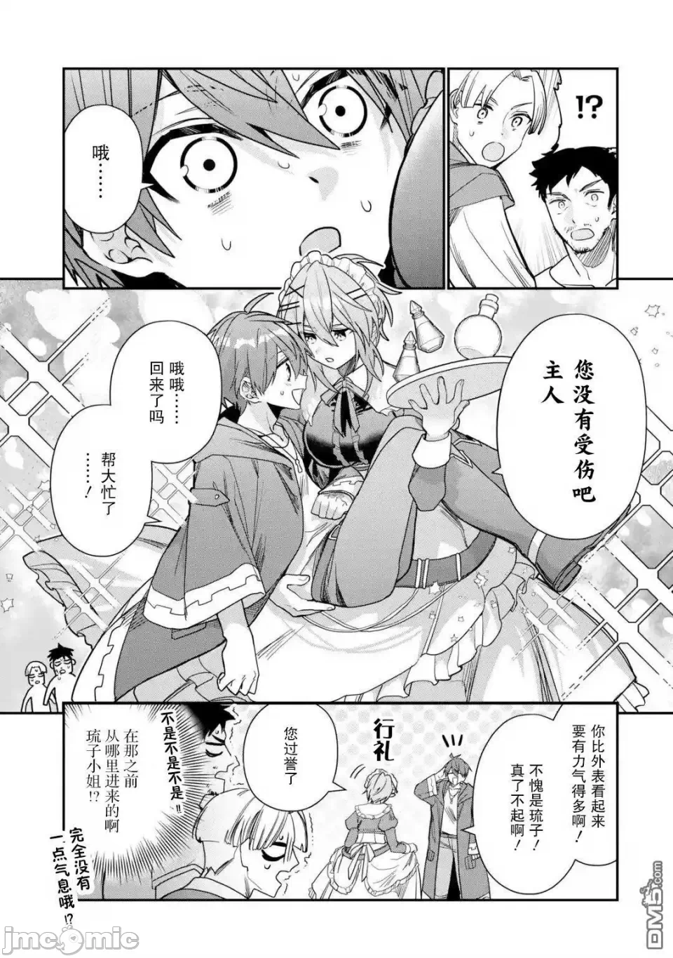 被冒险者开除后作为炼金术师重新启航！ [绿茶汉化组] [佐々木さざめき/绀野贤护/狮子唐/あれっくす] 冒険者をクビになったので、錬金术师として出直します! ~辺境开拓?よし、俺に任せとけ! 第27话 - 11