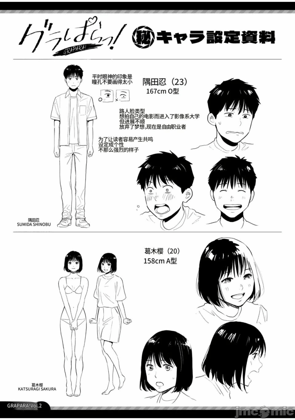 写真乐园！[AI翻译] [桂あいり/西木田景志] グラぱらっ！ 第2话 - 194