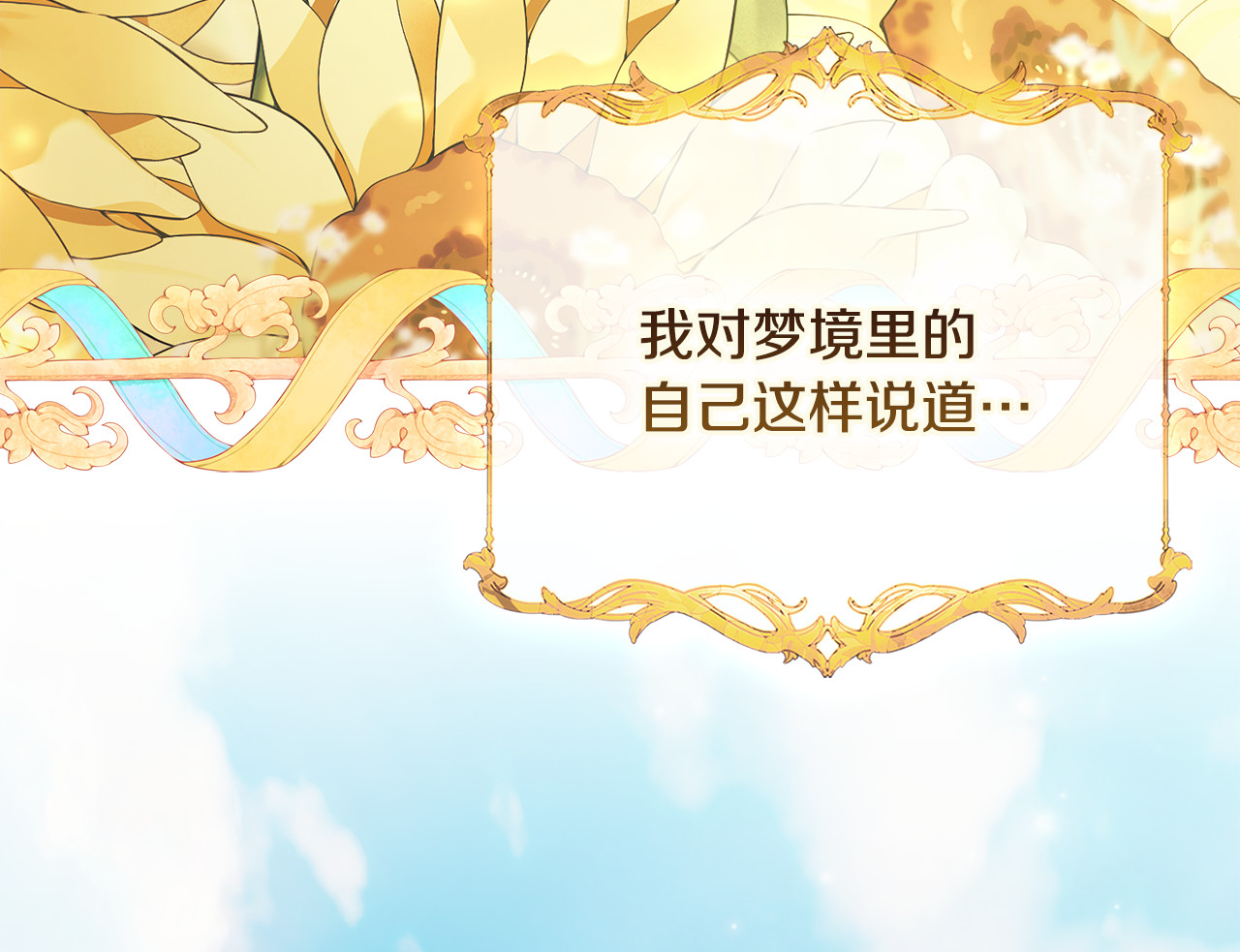 第9话 梦境欢愉 第 226 页