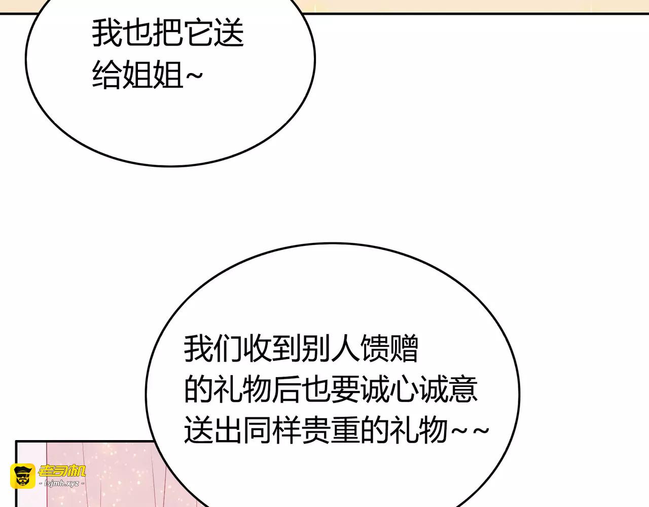 第6话 哥哥要被抢走了？ 第 171 页