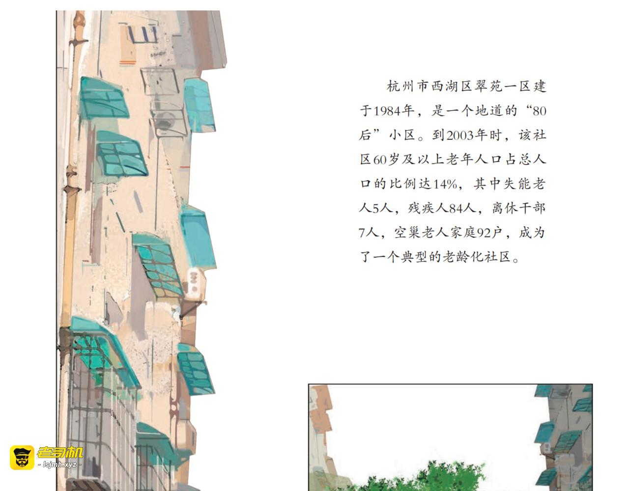一个食堂和十六个字 第 7 页