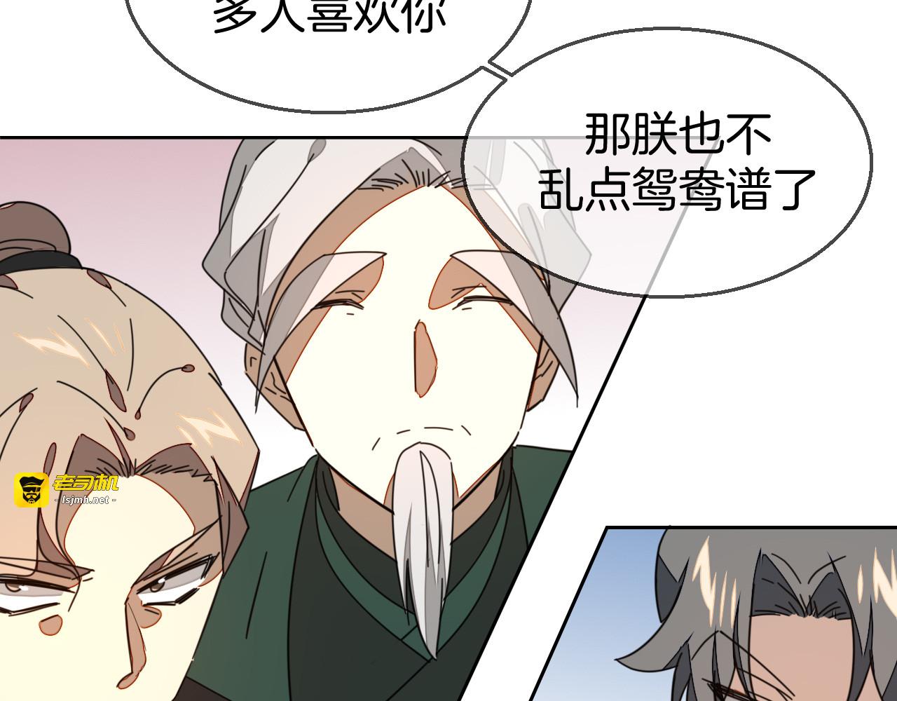 第43话 与皇帝谈判 第 71 页