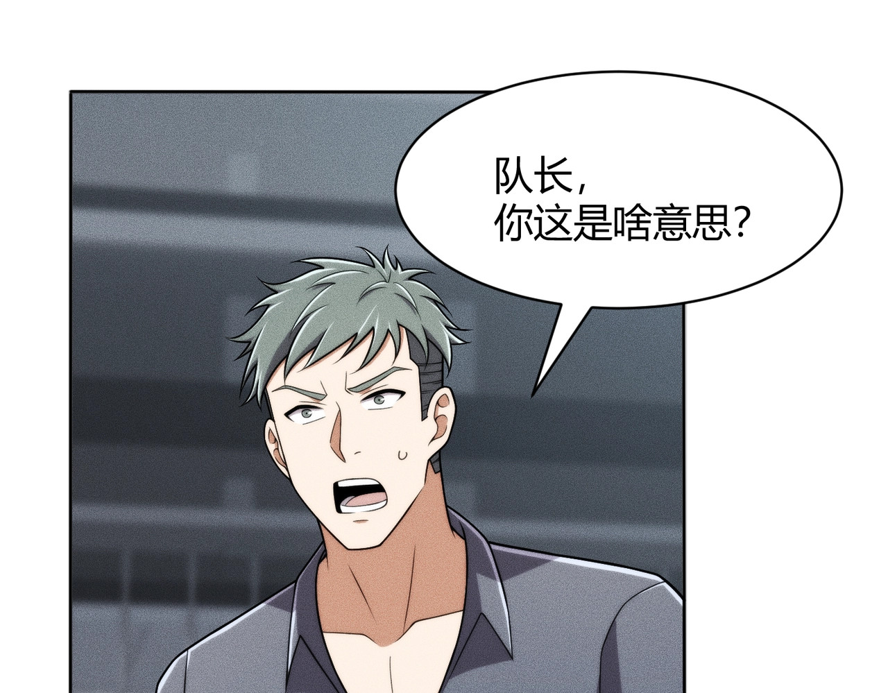 第33话 女神的专职司机！ 第 90 页