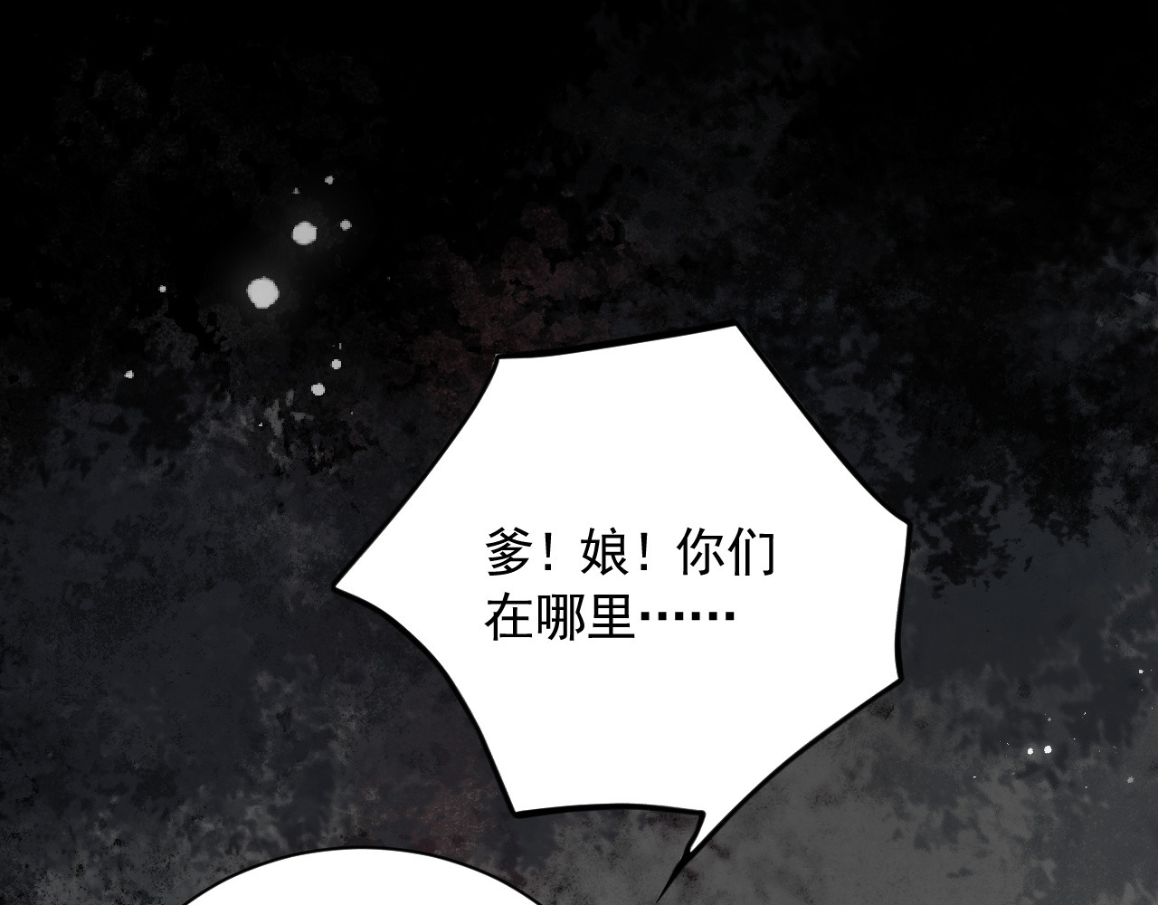 第1话  改嫁 第 70 页