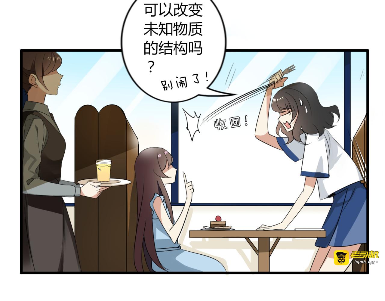 第23话 小姐姐的秘密约会 第 13 页