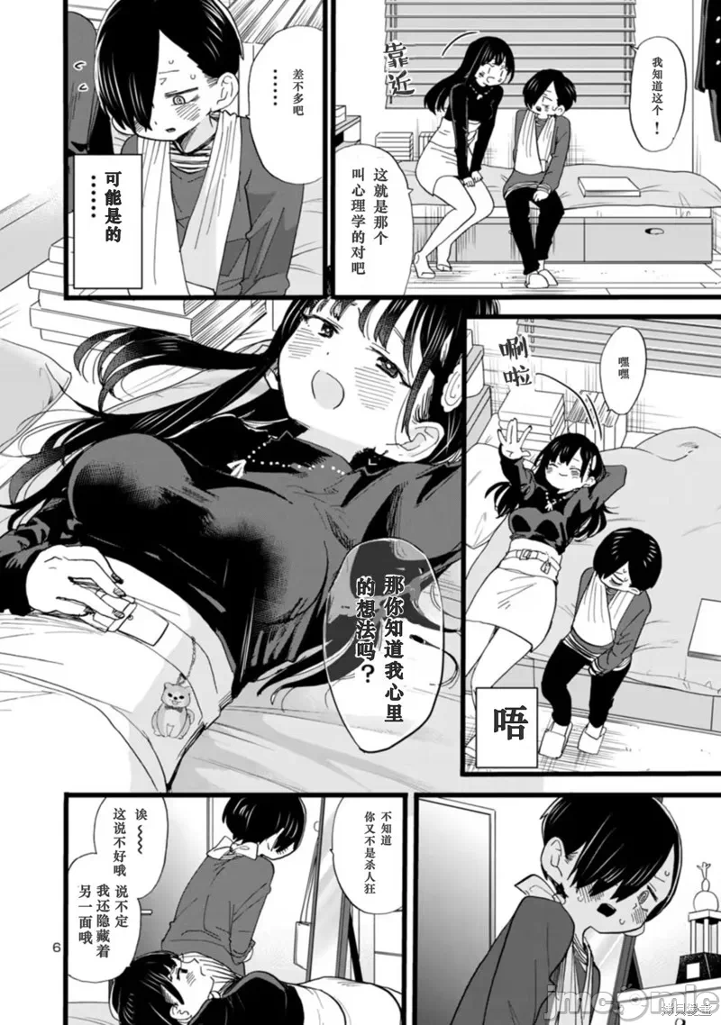 第69话 第 7 页